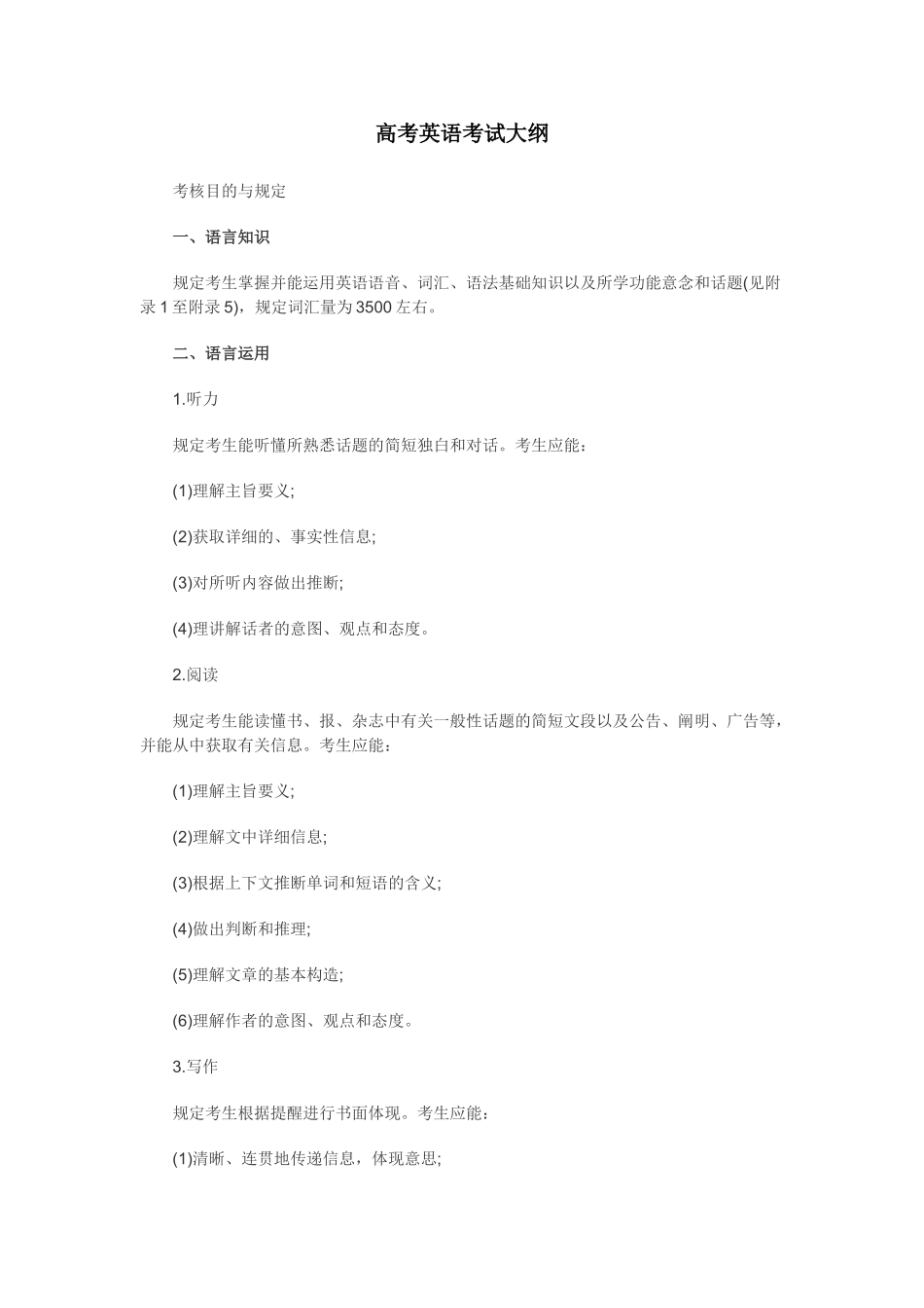 2025年高考英语考试大纲官方版_第1页