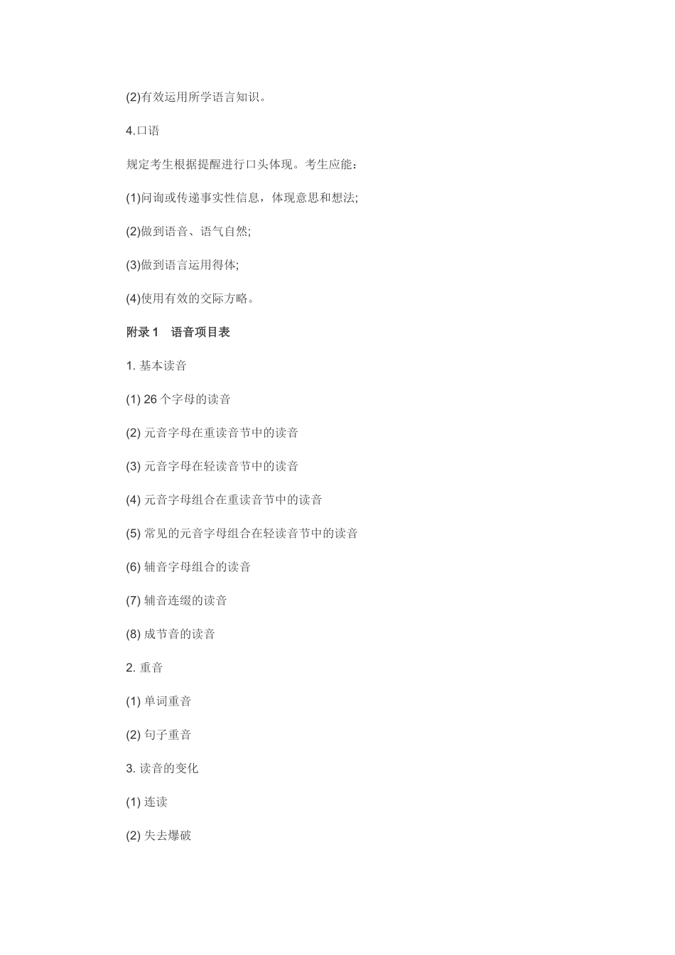 2025年高考英语考试大纲官方版_第2页