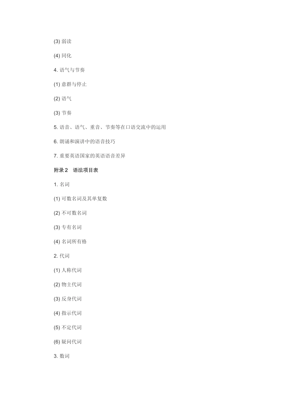2025年高考英语考试大纲官方版_第3页