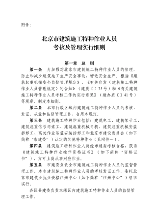 2025年北京市建筑施工特种作业人员考核及管理实施细则