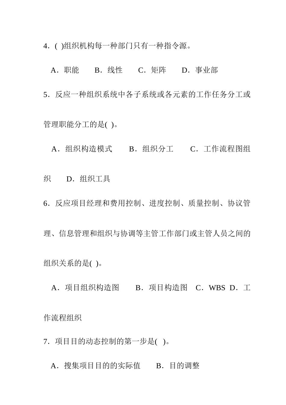 2025年建造师项目管理复习题与答案_第2页