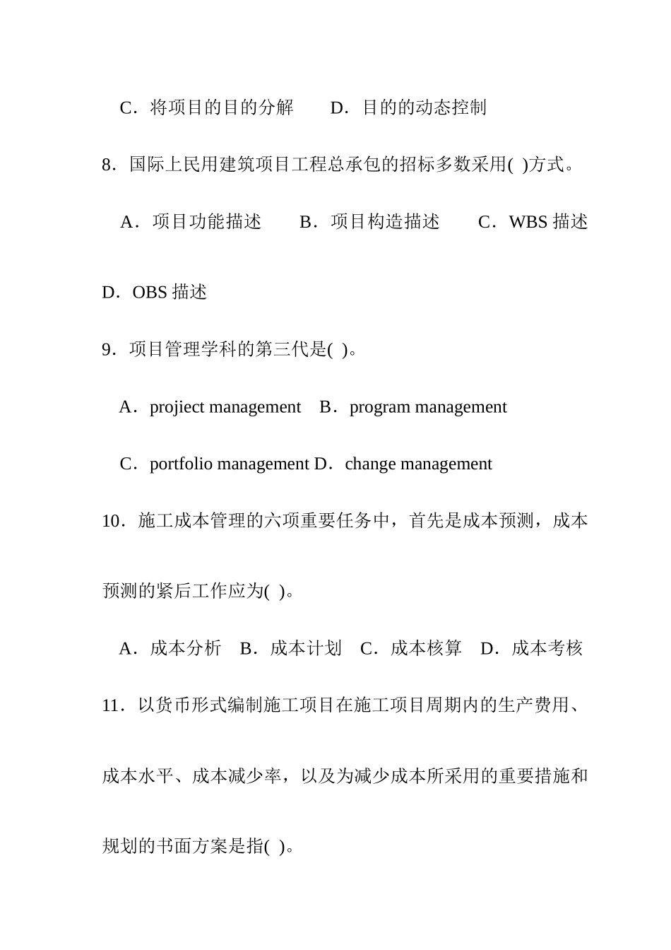 2025年建造师项目管理复习题与答案_第3页