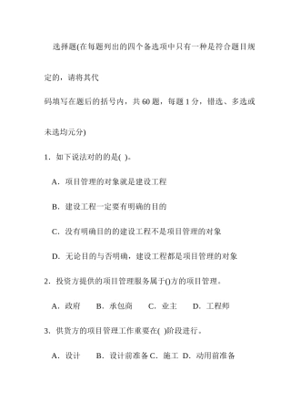 2025年建造师项目管理复习题与答案