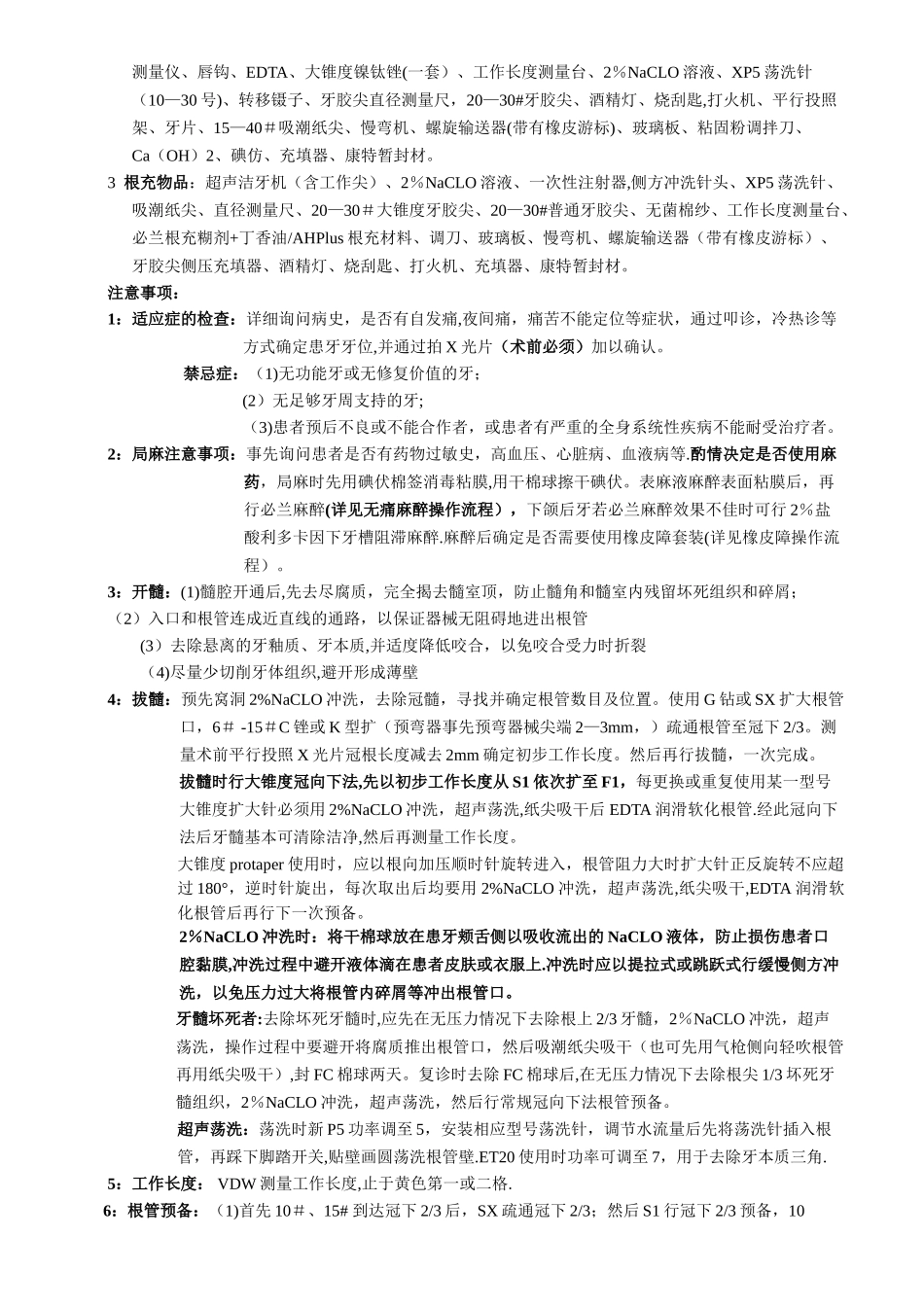 根管治疗操作流程_第2页
