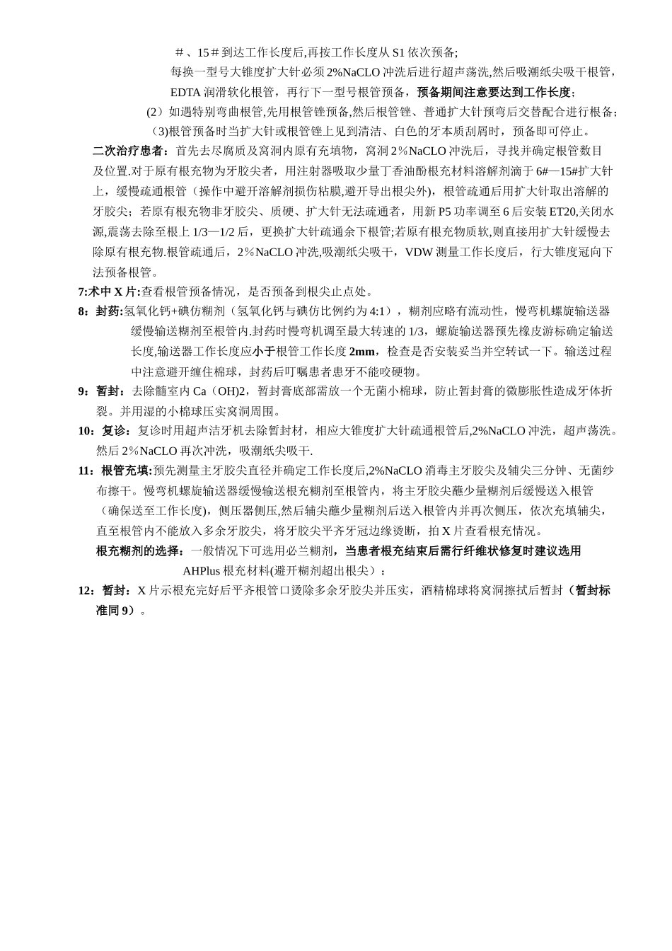 根管治疗操作流程_第3页