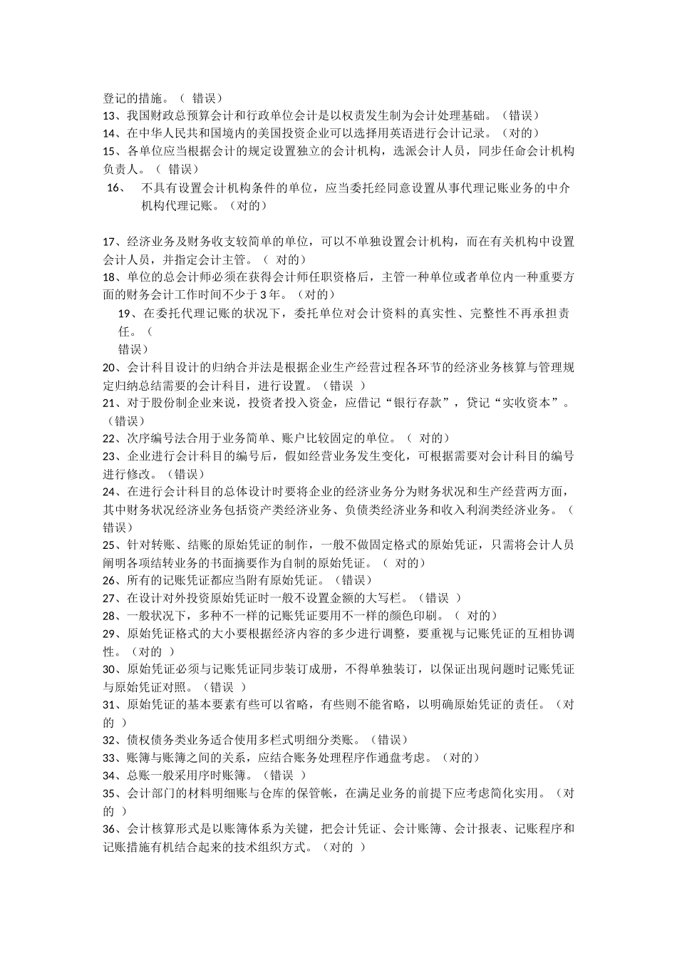 2025年江苏常熟会计继续教育会计制度设计_第3页