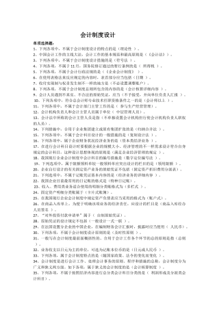 2025年江苏常熟会计继续教育会计制度设计
