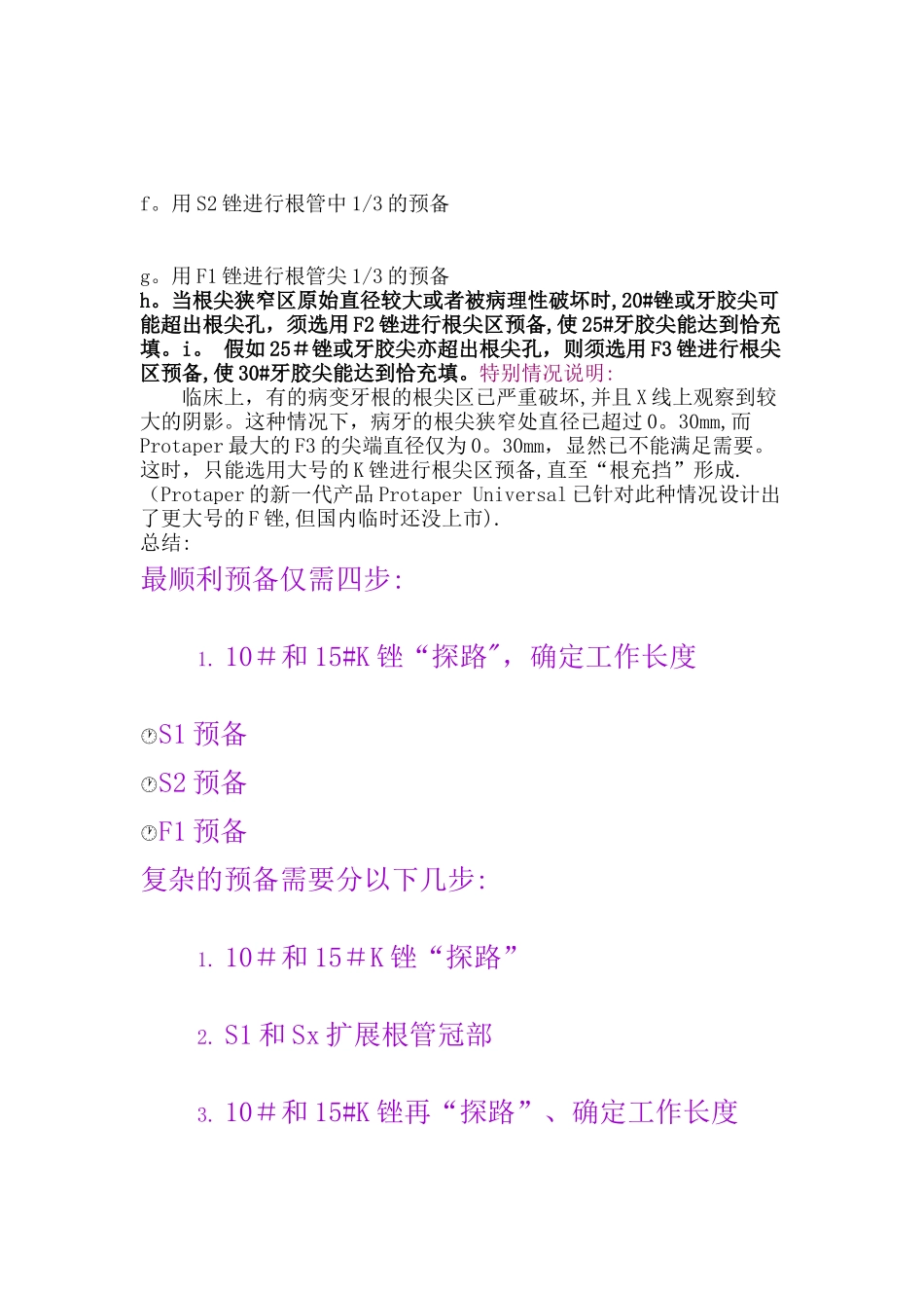 根管预备操作流程_第2页