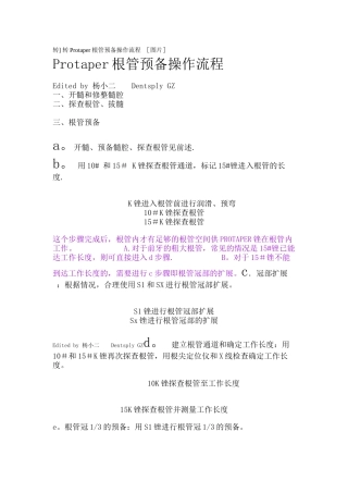 根管预备操作流程