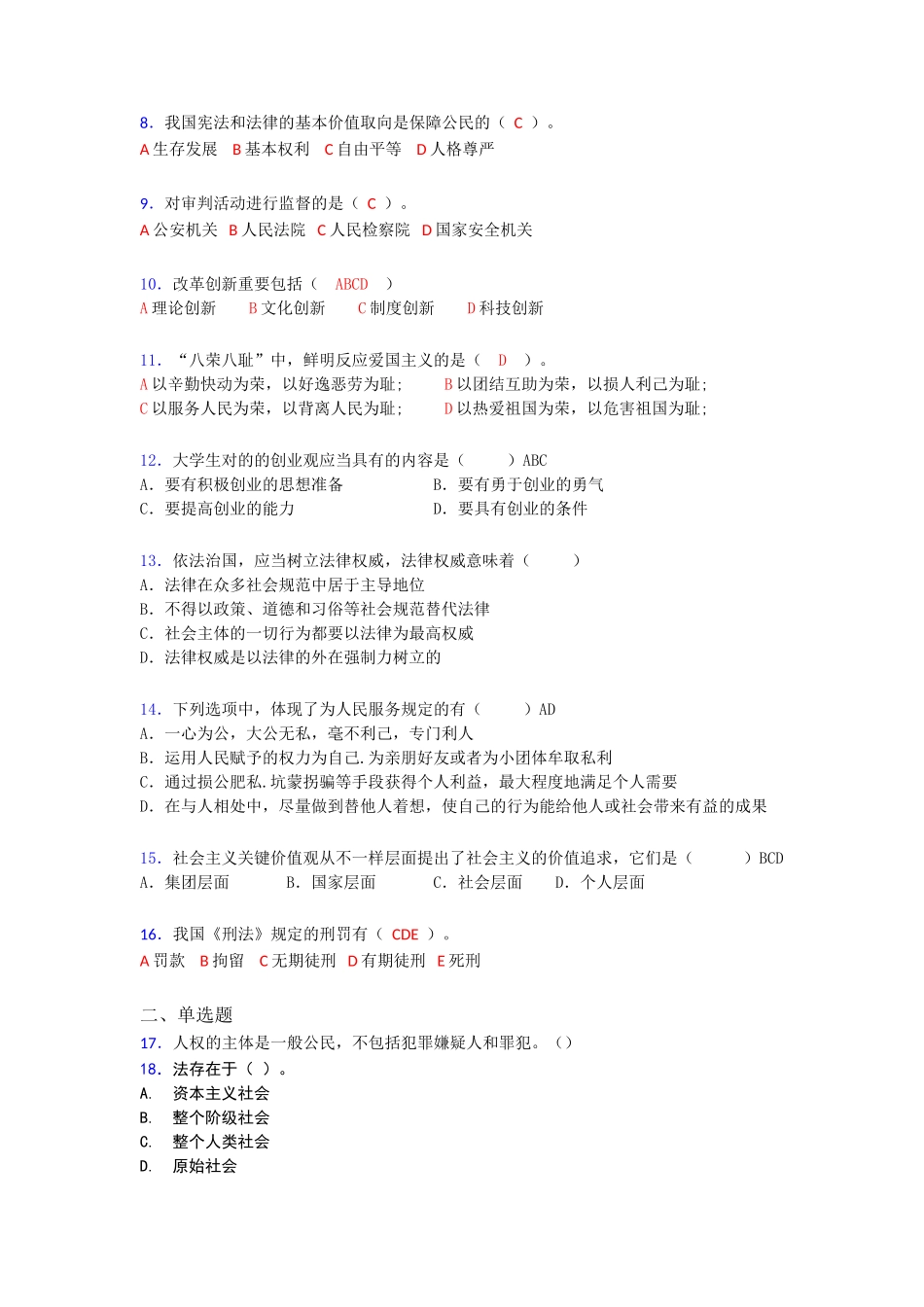 2025年大学思想道德修养与法律基础期末模拟考试题库含答案_第2页