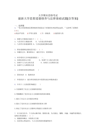 2025年大学思想道德修养与法律基础期末模拟考试题库含答案