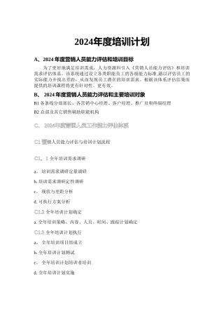 格兰仕集团2024年销售人员培训计划