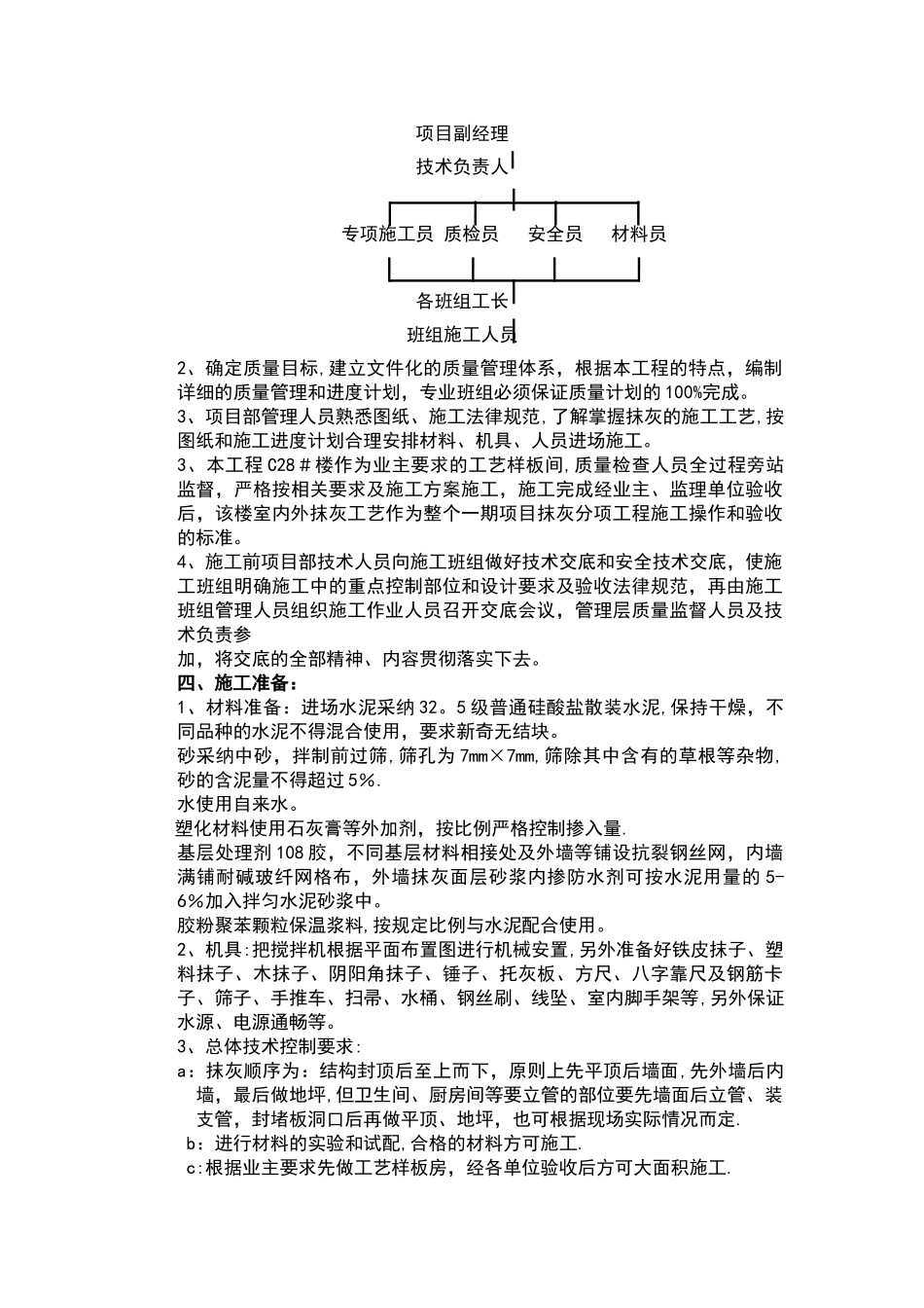 格兰花园一期抹灰分项工程施工方案_第2页