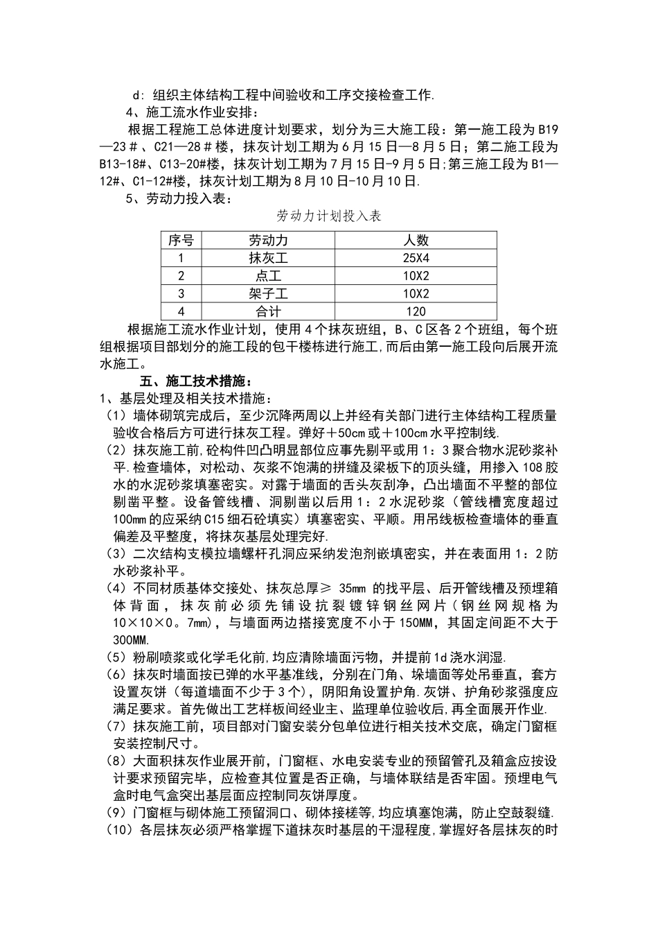 格兰花园一期抹灰分项工程施工方案_第3页