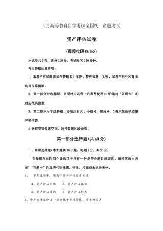 2025年4月自考资产评估试卷及答案解释