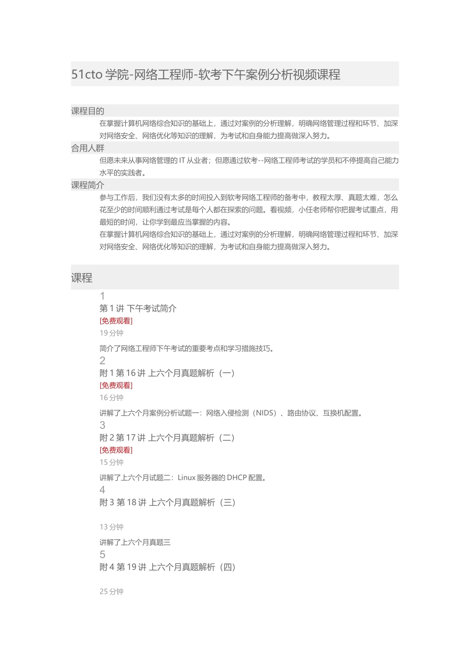 2025年51CTO学院网络工程师软考下午案例分析视频课程_第1页