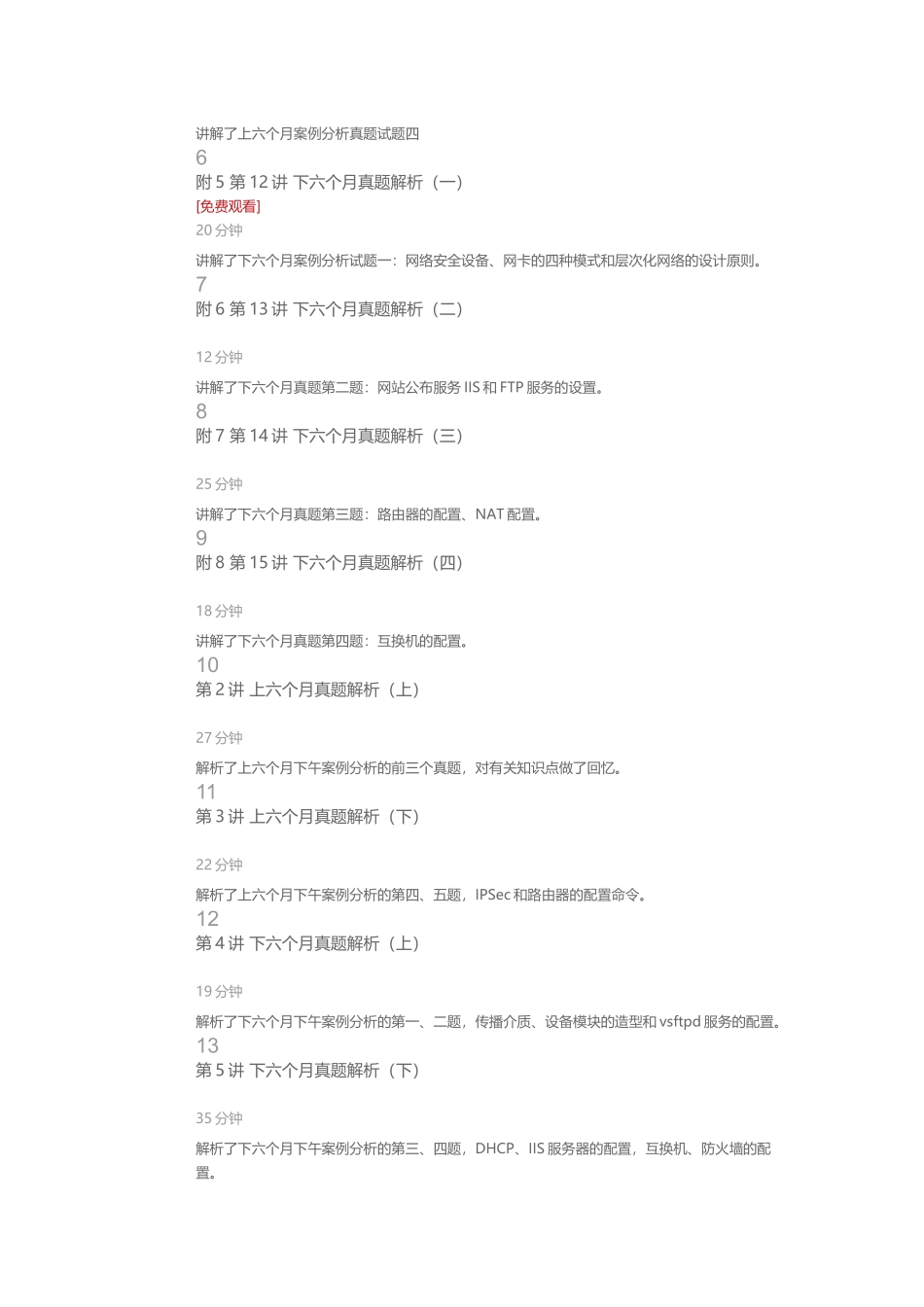 2025年51CTO学院网络工程师软考下午案例分析视频课程_第2页