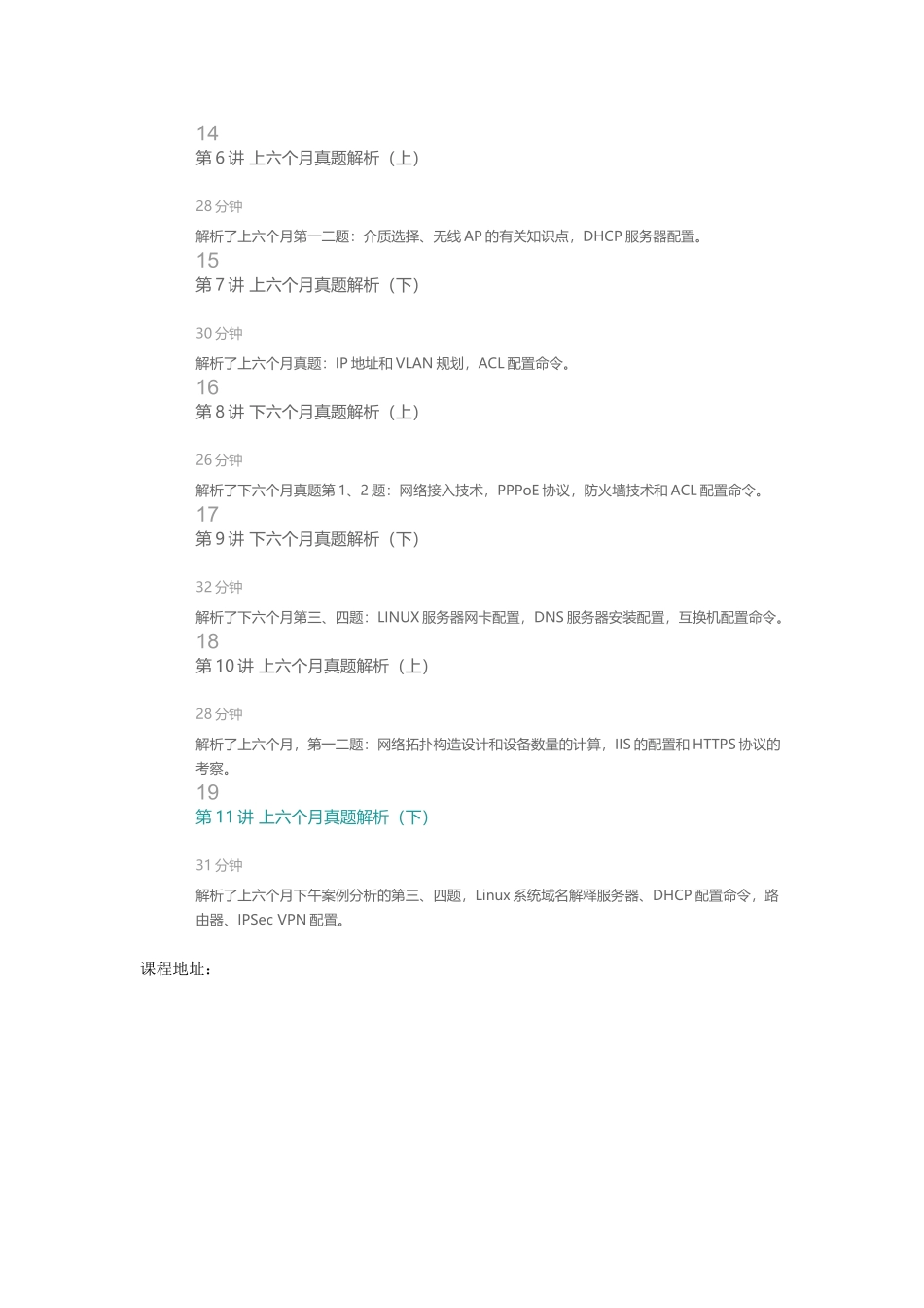 2025年51CTO学院网络工程师软考下午案例分析视频课程_第3页