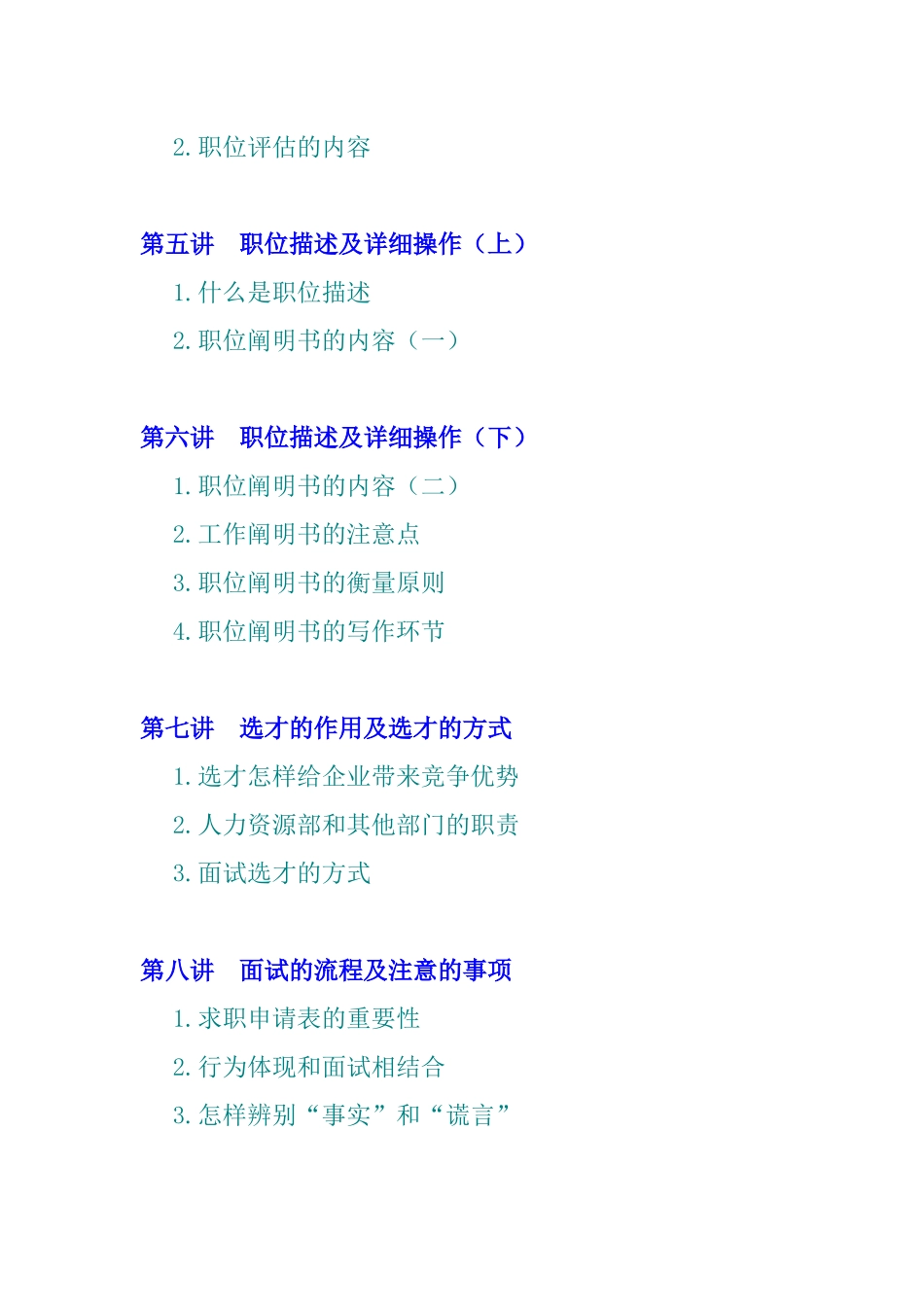2025年招聘与面试技巧_第2页