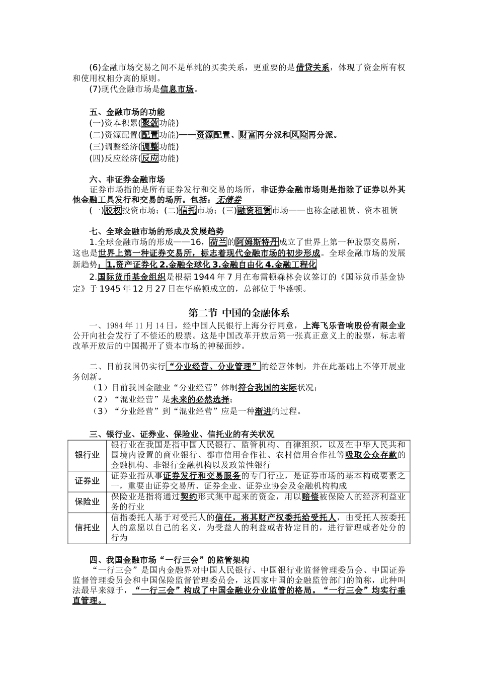 2025年一般证券从业资格考试金融市场基础知识_第2页