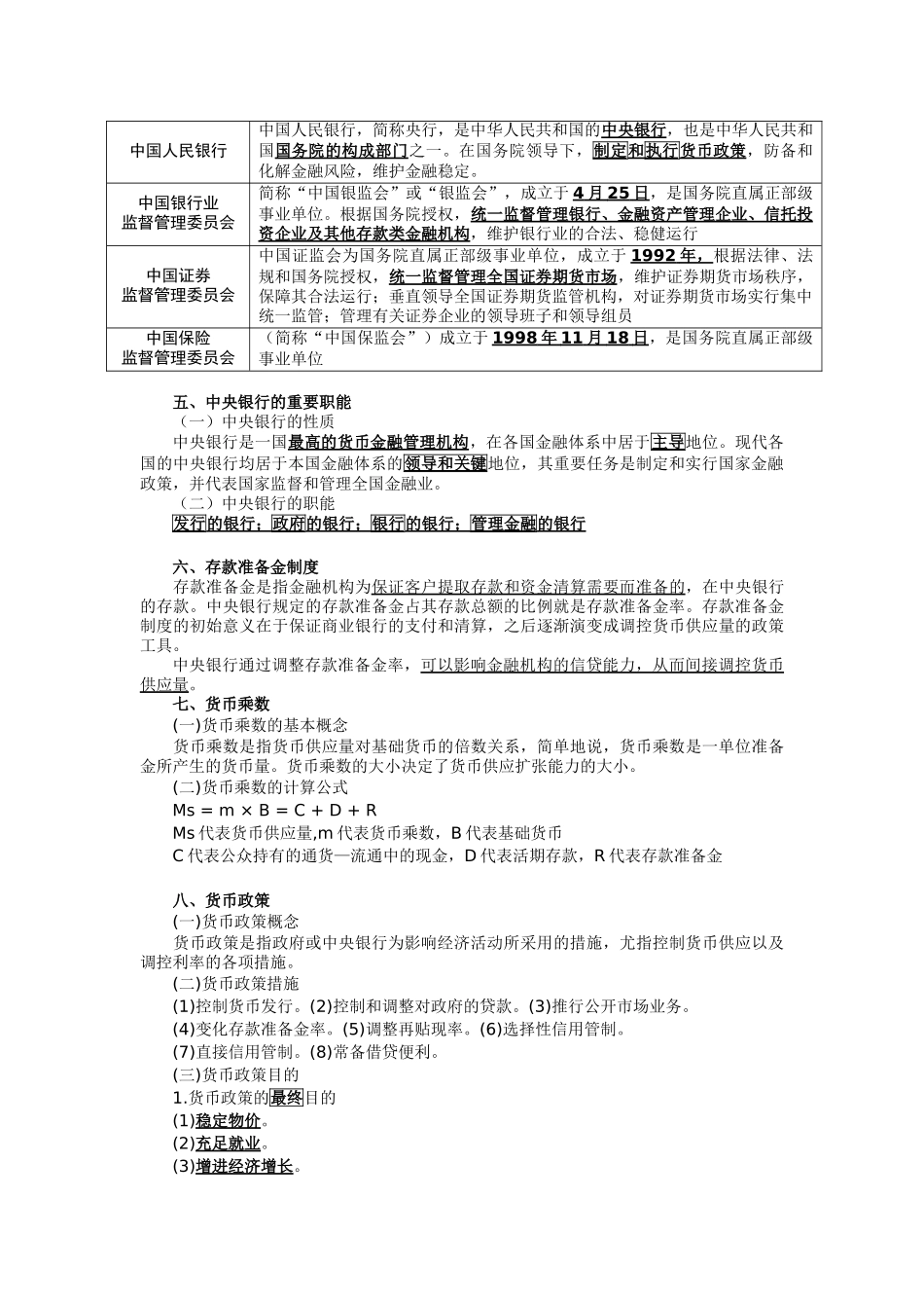 2025年一般证券从业资格考试金融市场基础知识_第3页