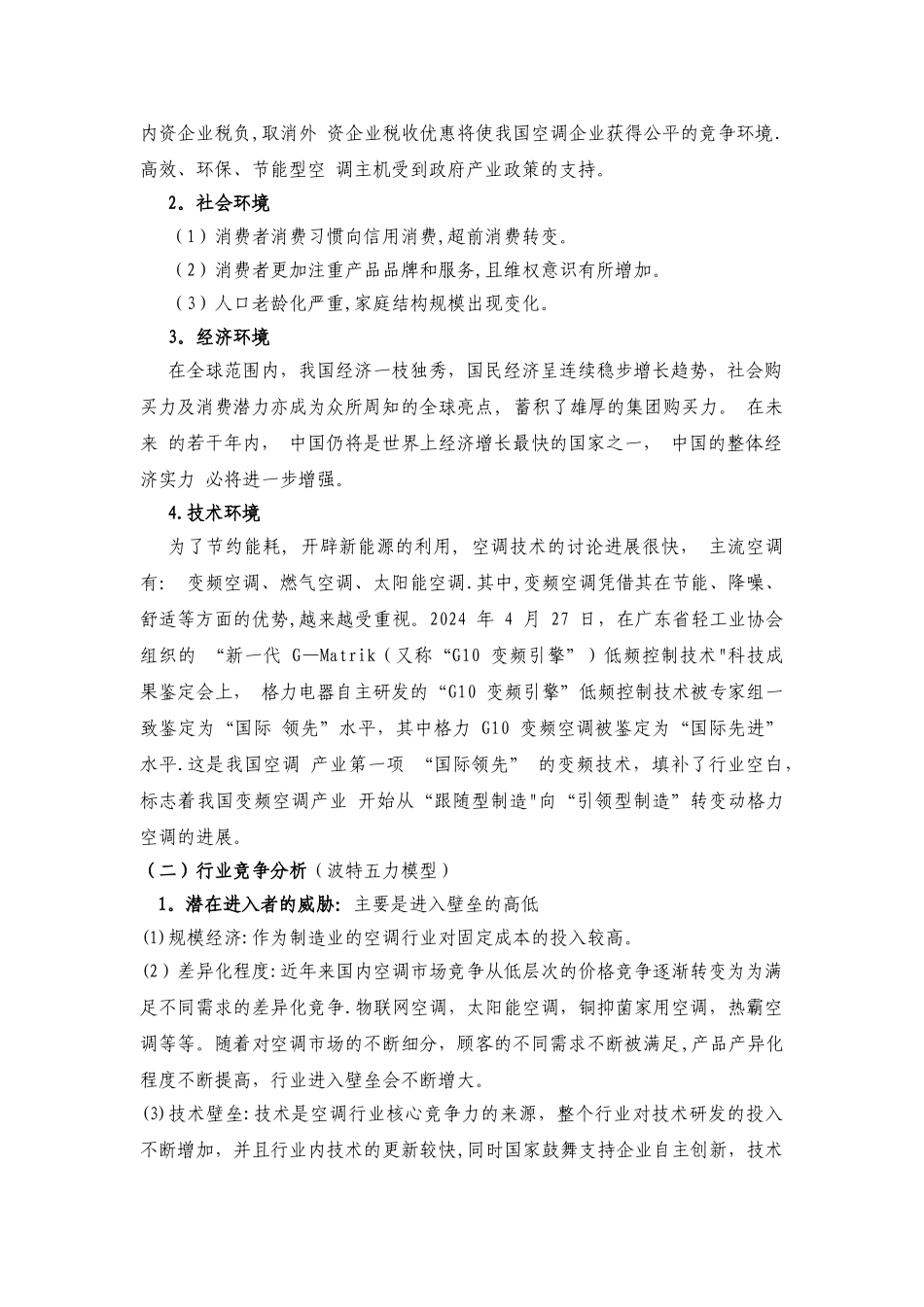 格力企业战略管理案例分析_第2页