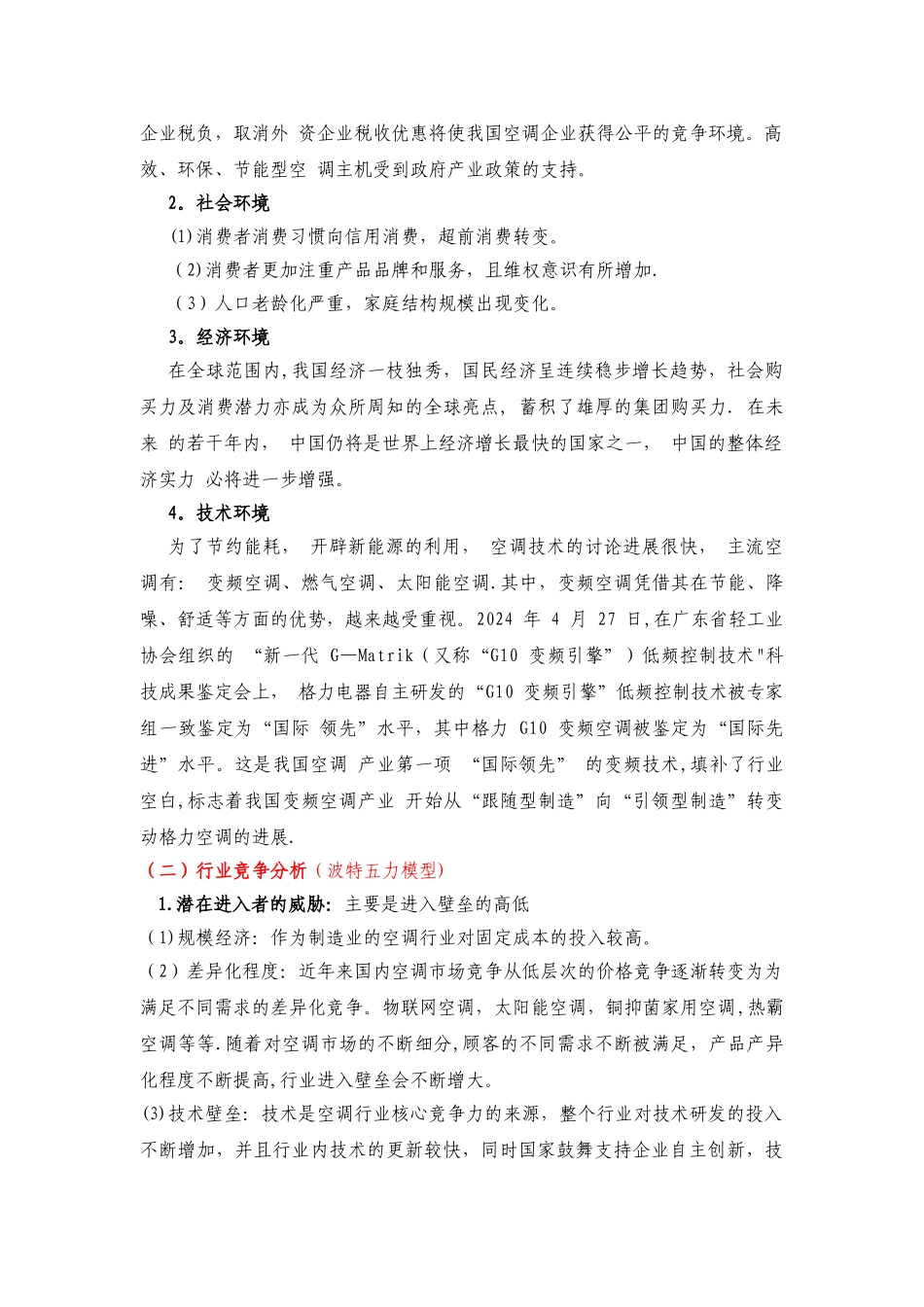 格力战略管理分析案例_第2页