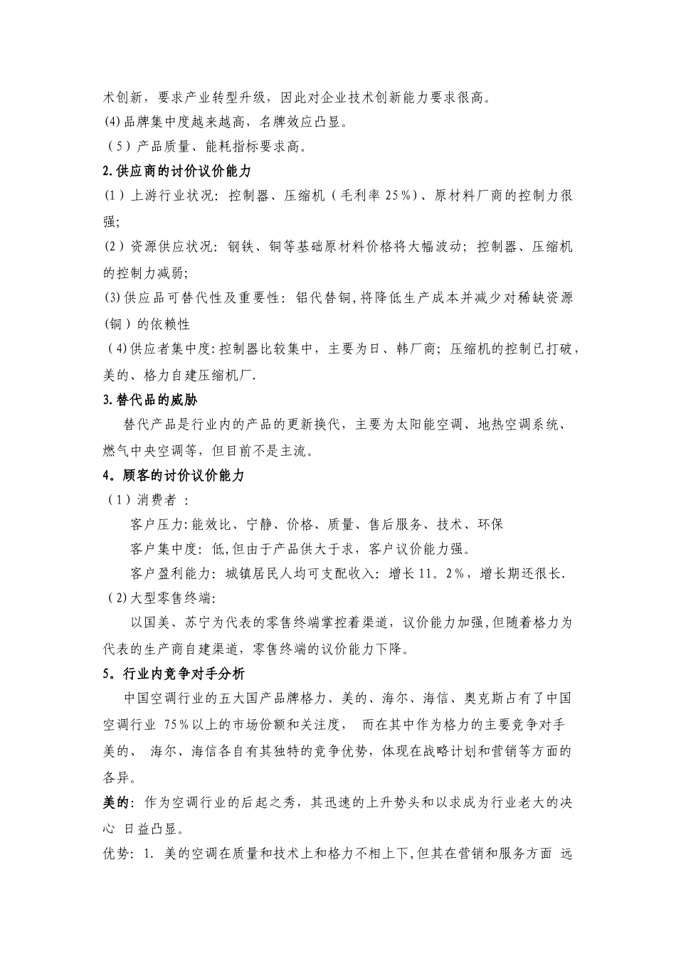 格力战略管理分析案例_第3页