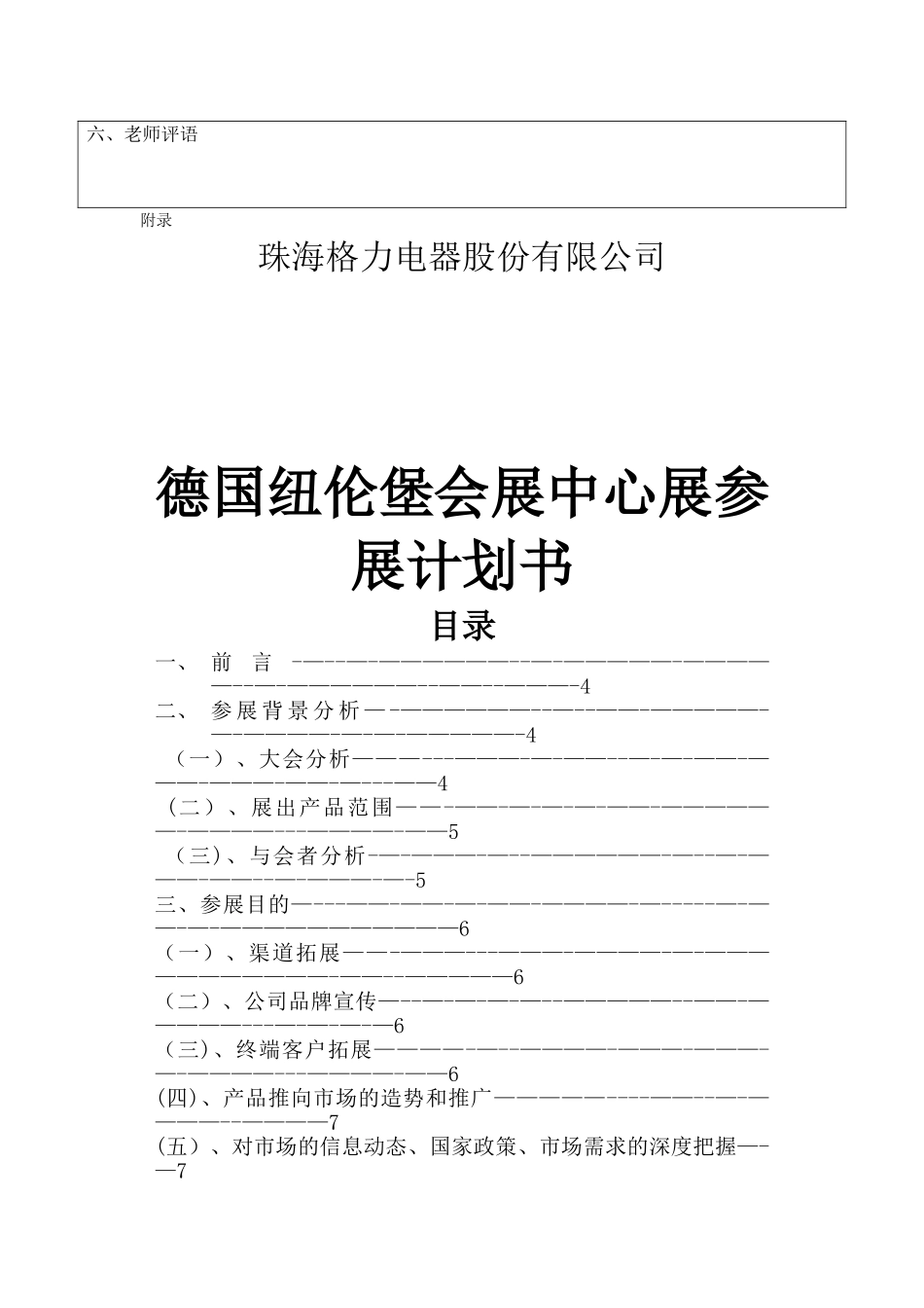 格力参展方案计划书--_第3页
