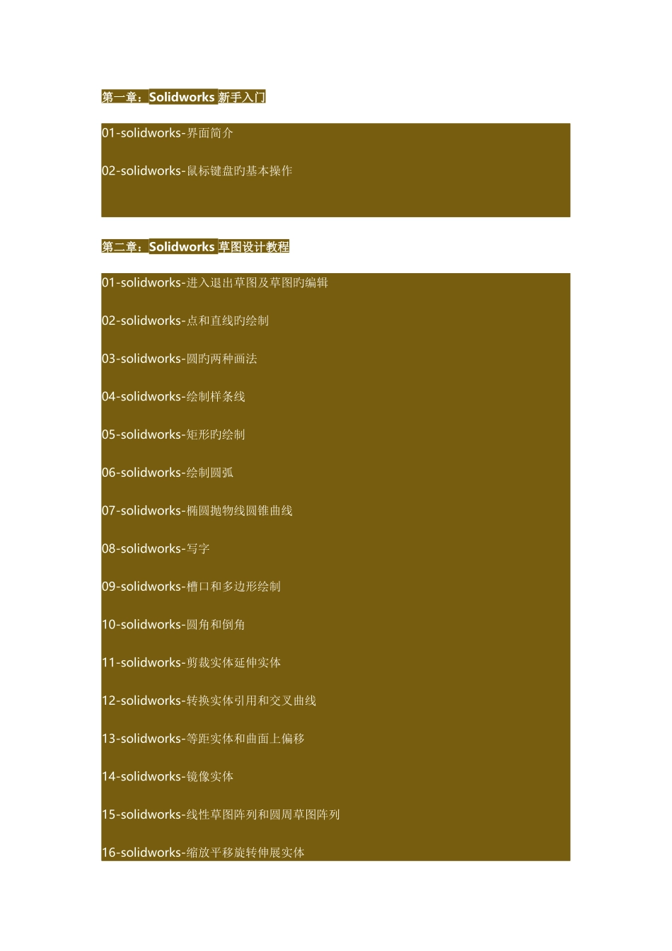 2025年solidworks全套视频教程_第1页