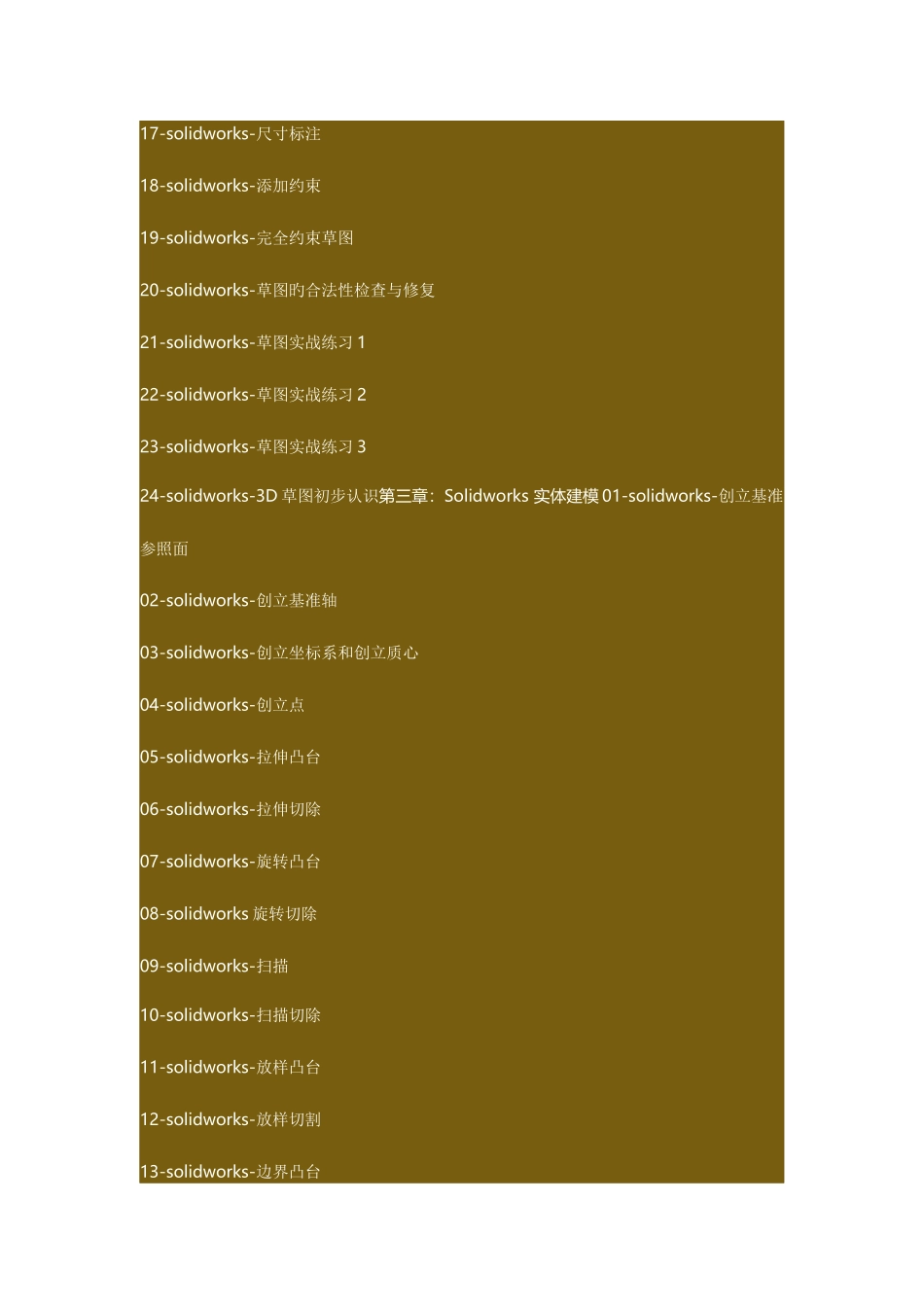 2025年solidworks全套视频教程_第2页