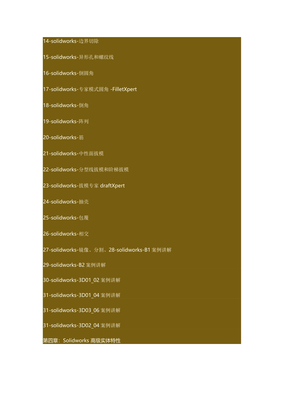 2025年solidworks全套视频教程_第3页