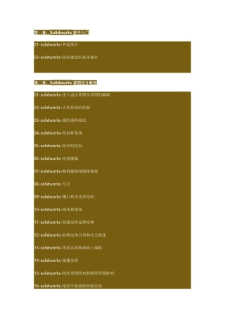 2025年solidworks全套视频教程