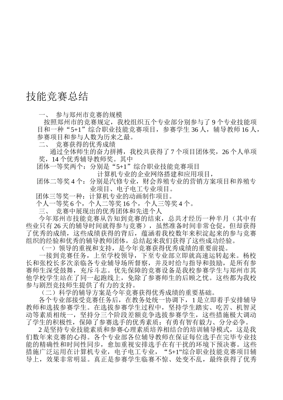 2025年技能竞赛总结_第1页