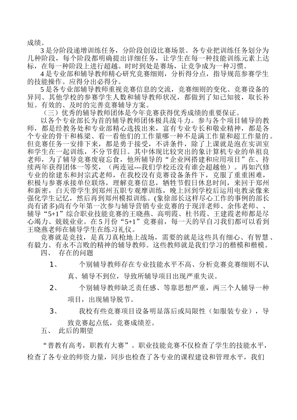 2025年技能竞赛总结_第2页