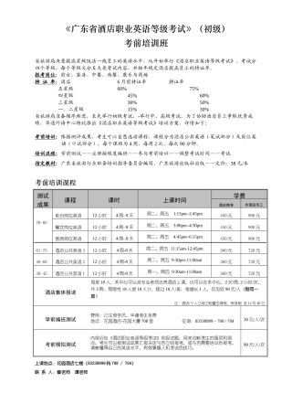 2025年广东省酒店职业英语等级考试初级