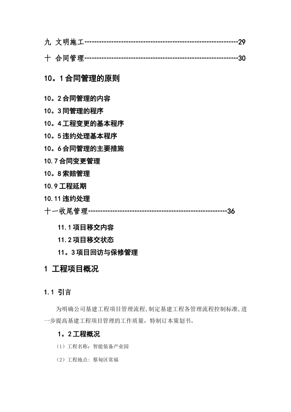 格力电器工程项目管理规划书_第3页