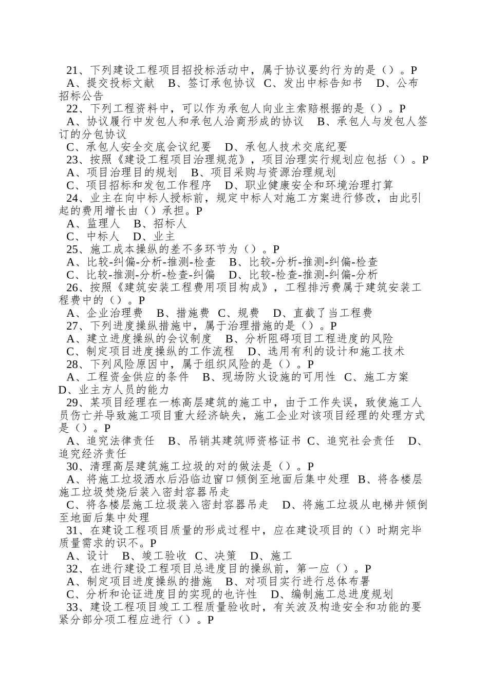 2025年一级建造师项目管理试题_第3页