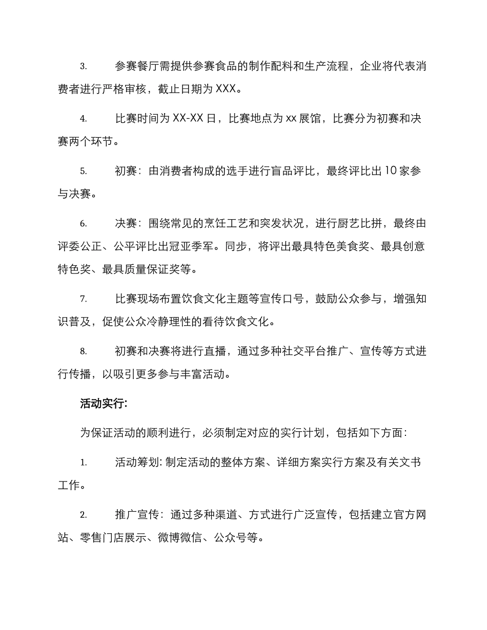 2025年美食竞赛策划方案_第2页