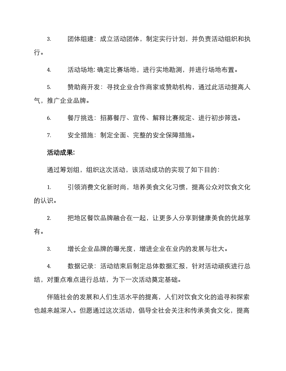 2025年美食竞赛策划方案_第3页