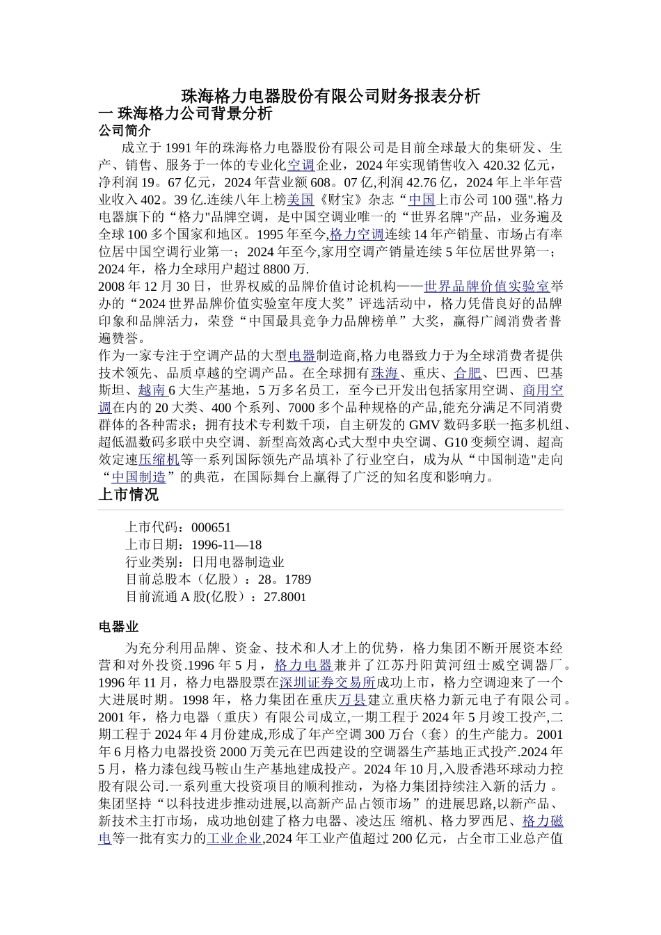 格力电器财务报表_第1页