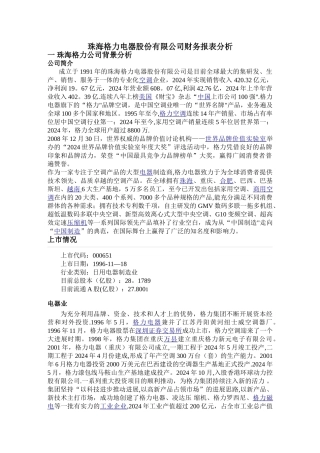 格力电器财务报表