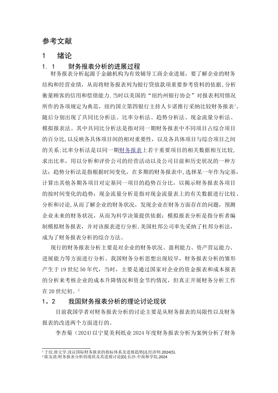 格力电器财务报表分析_第2页