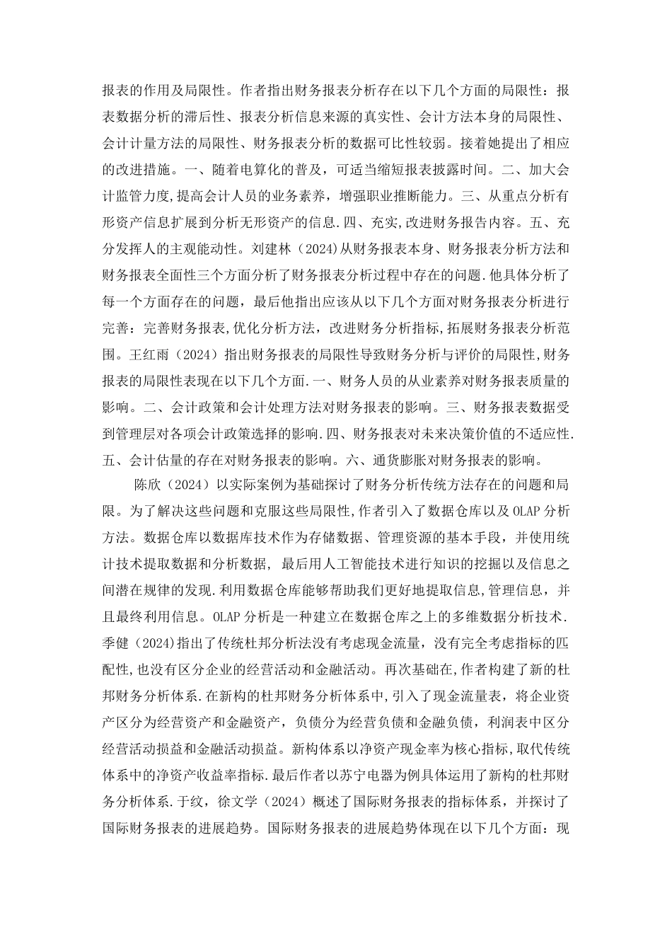 格力电器财务报表分析_第3页