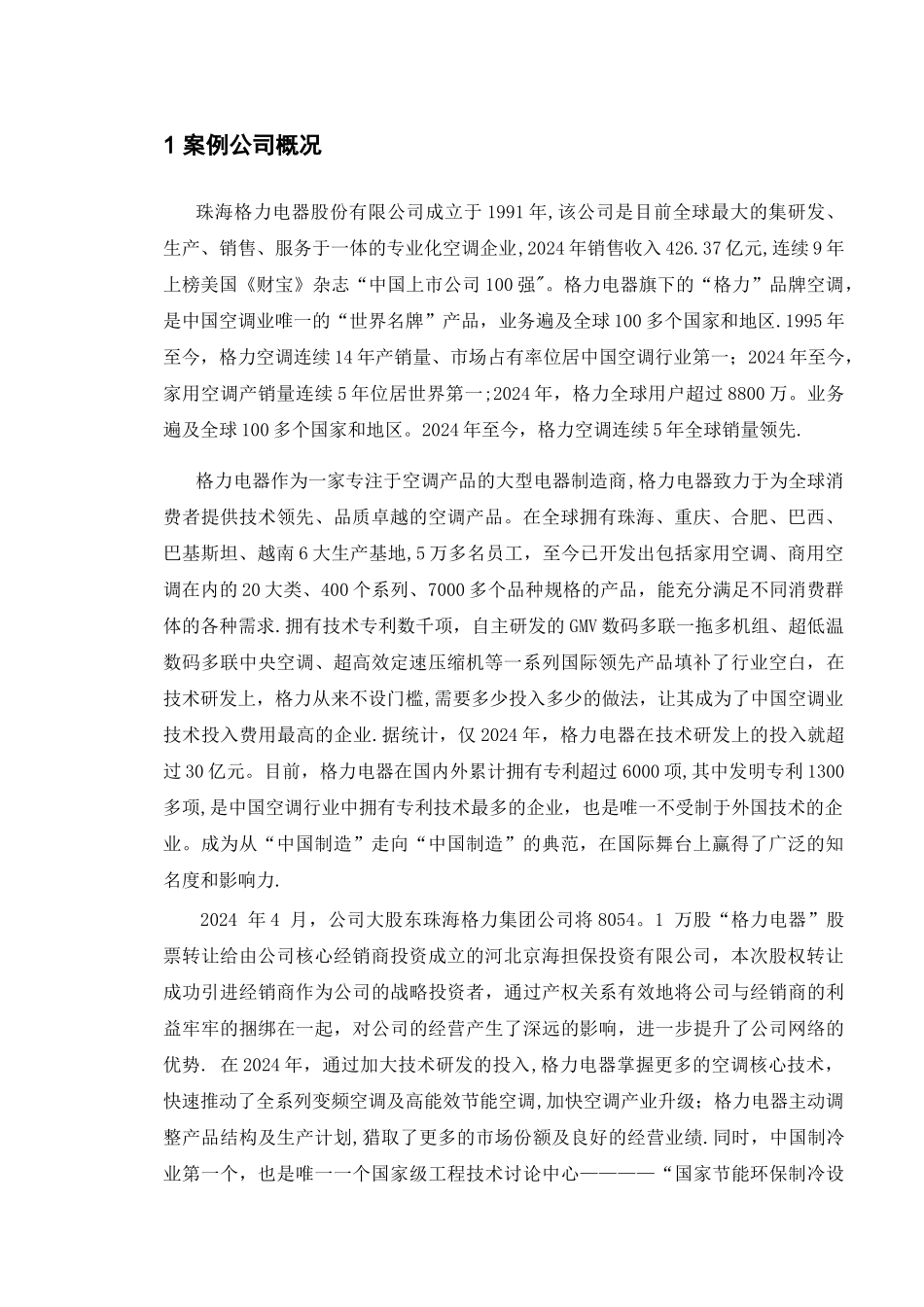 格力电器财务管理作业_第1页