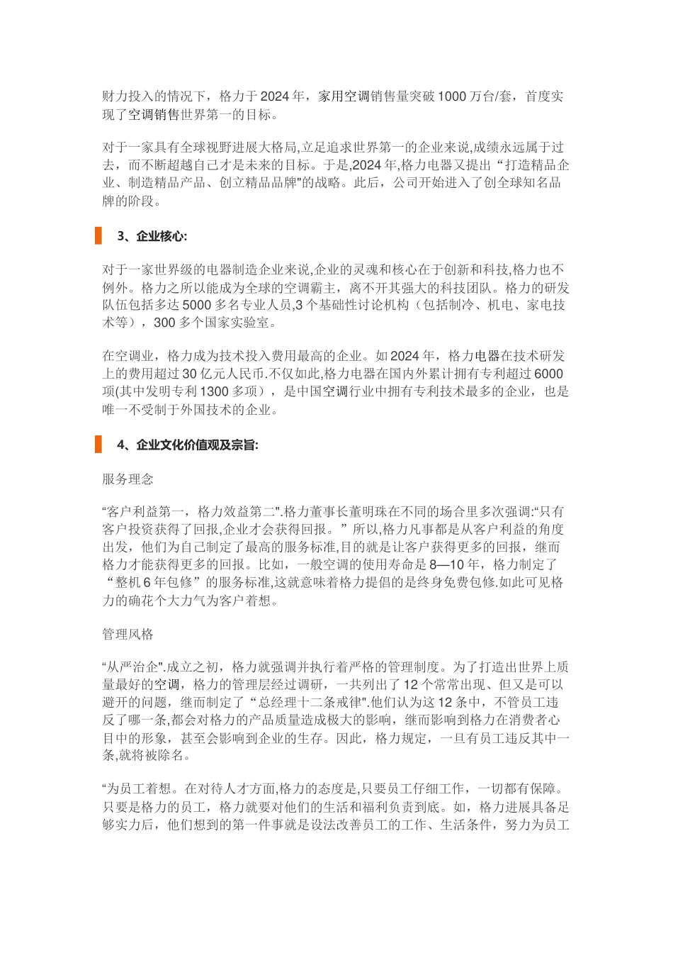 格力电器跨文化管理案例分析_第2页