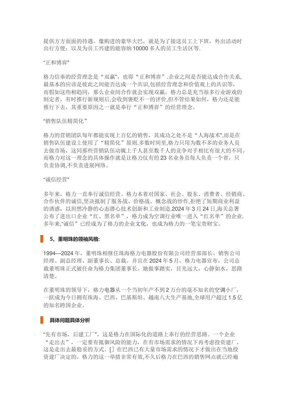 格力电器跨文化管理案例分析_第3页