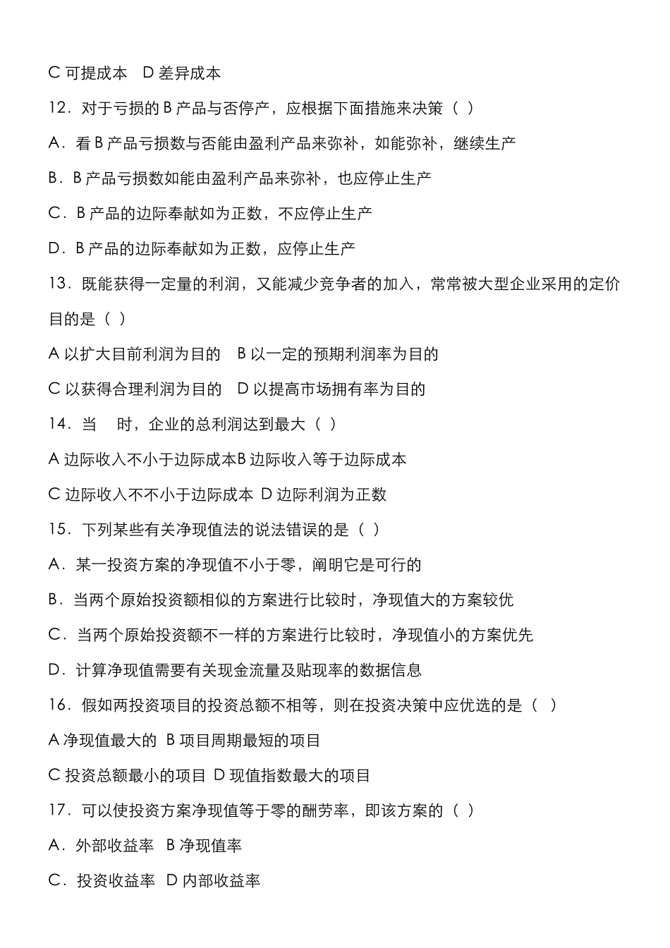 2025年广州会计自考招生_第3页