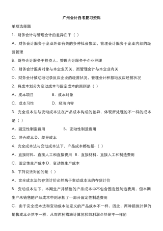 2025年广州会计自考招生