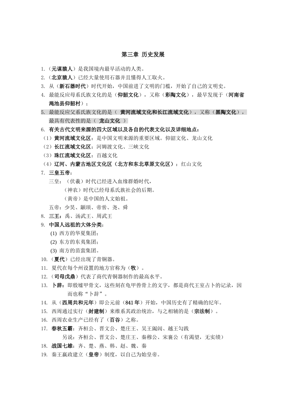 2025年对外汉语教师资格考试中国文化要略整理16章_第3页